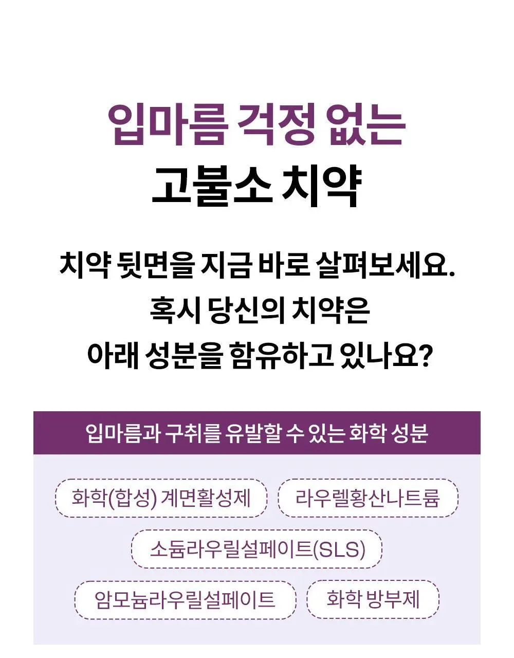 [충치케어] 언파 차차 젠 자스민향 1450 고불소 치약 100g 상세페이지 18